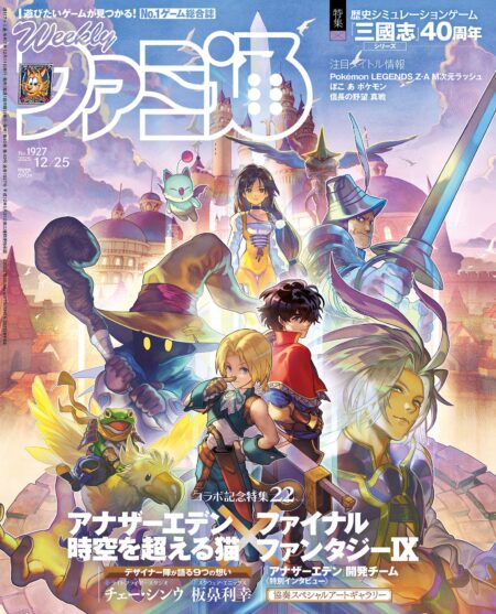 Final Fantasy IX portada de Famitsu en su 25º Aniversario Portada de Famitsu